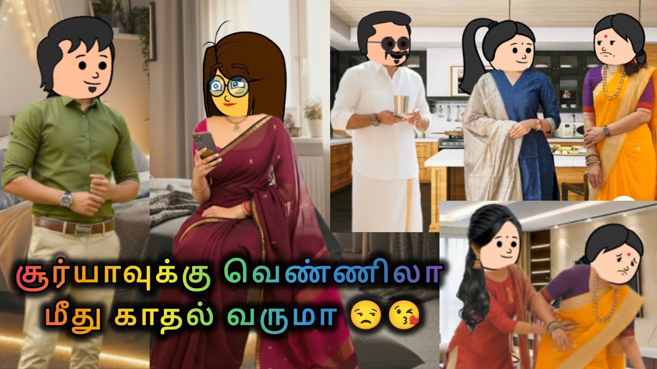 💥 தித்திக்குதே - 130❤️உங்களுக்கு ஏன் இவ்ளோ கோவம் வருது சூர்யா😂🤣#comedy #viral #love#lovestory