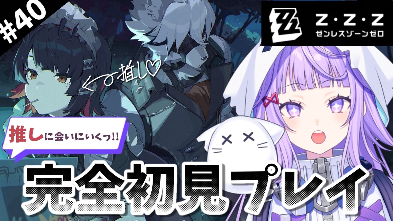 〖#ゼンゼロ  〗完全所見でストーリー3章を進める！エレンちゃんに会いに行く!!〖#新人vtuber /おばけなの〗