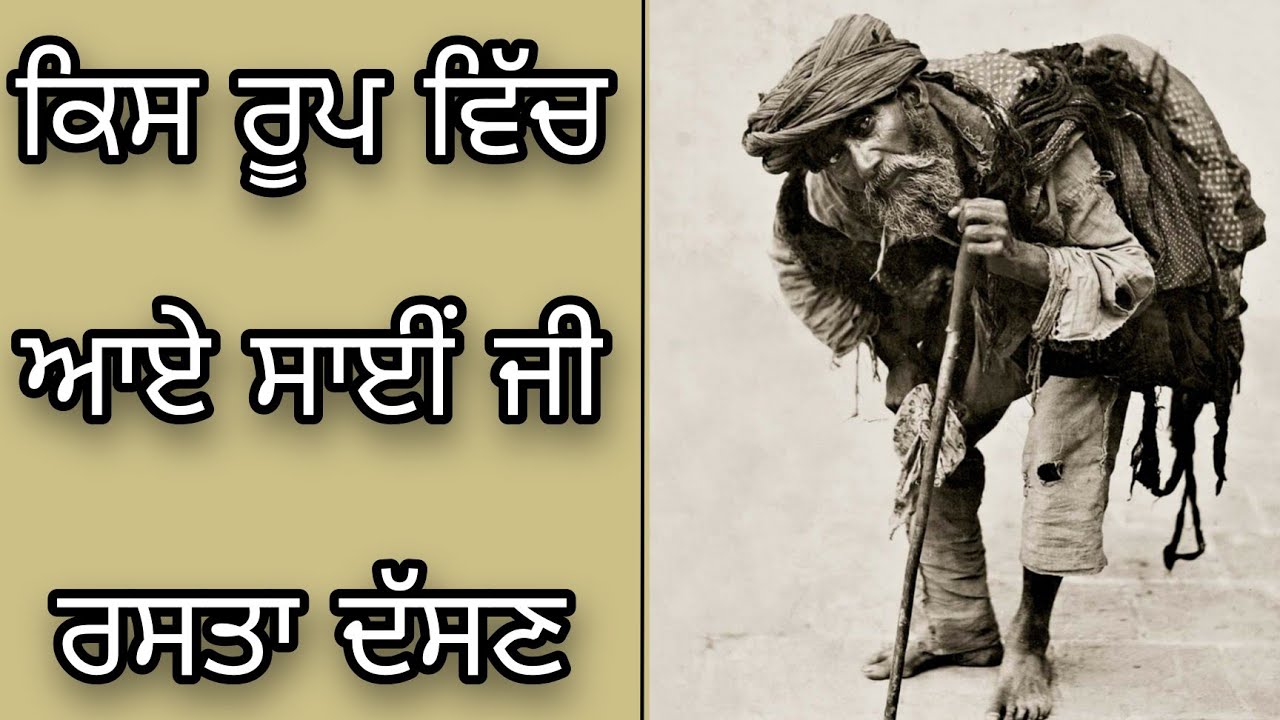 kis roop ch aaye SAI JI rasta dasan | Jai Sai Ladi Shah Ji | Nakodar Darbar | tuhade nal v hoya eda?