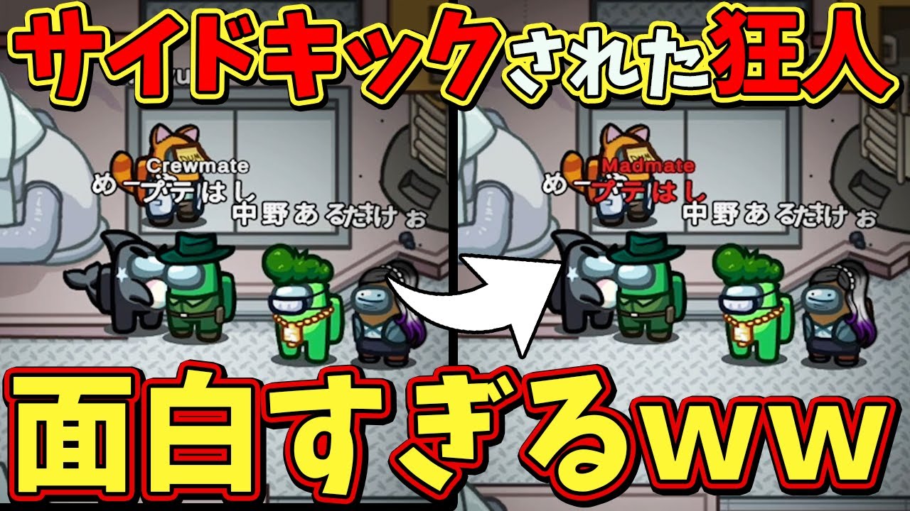 【Among Us】目の前で2キルされてさらに狂人にさせられる近アモやばすぎるｗｗｗ