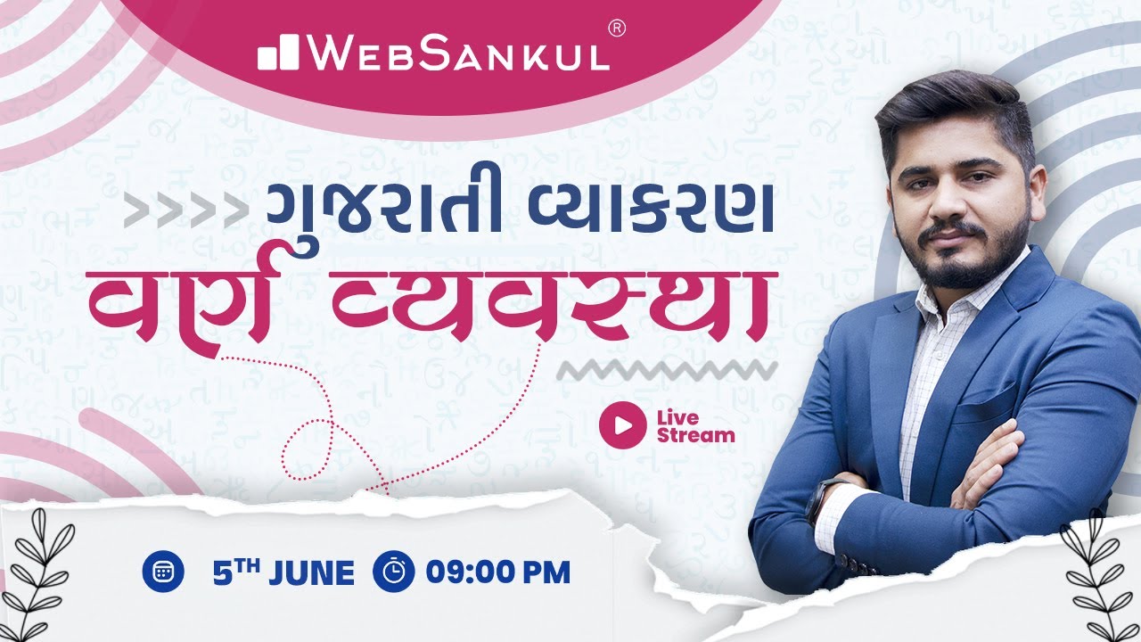 વર્ણ વ્યવસ્થા | Gujarati Vyakran | ગુજરાતી વ્યાકરણ | PSI | Talati | WebSankul