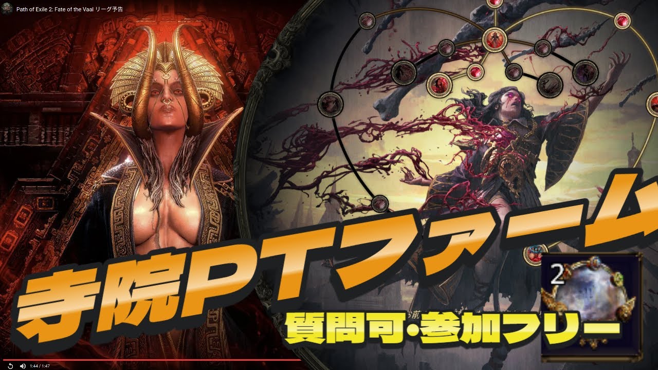【POE2】PT寺院ファーム