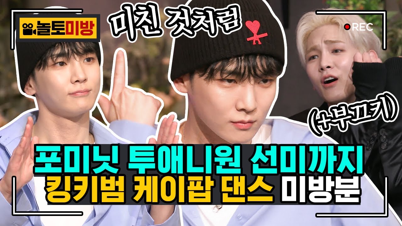 [미방분] 키 편 | 걸어 다니는 안무위KEY🔑 케이팝은 기범이 손바닥 위에 있을 뿐... | #놀라운토요일 Amazing Saturday