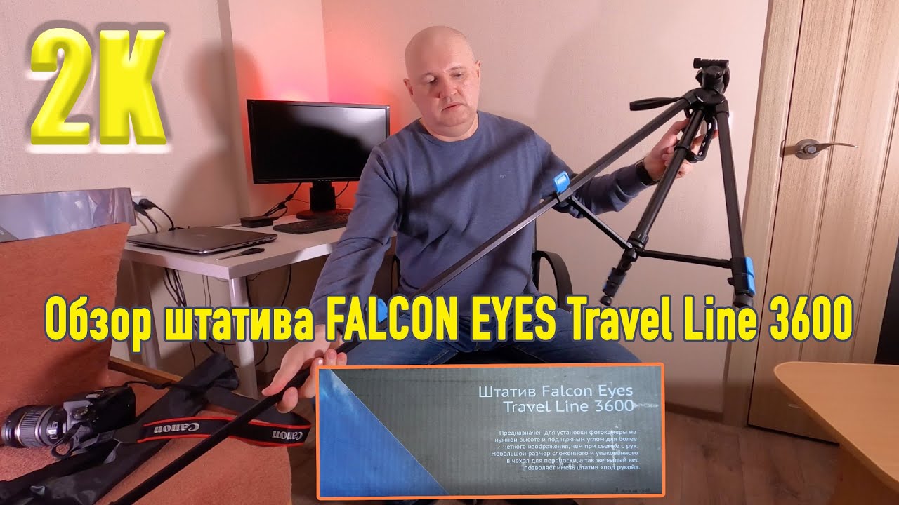 Обзор штатива FALCON EYES Travel Line 3600 | Недорогой надёжный штатив c 3D головкой | 2K