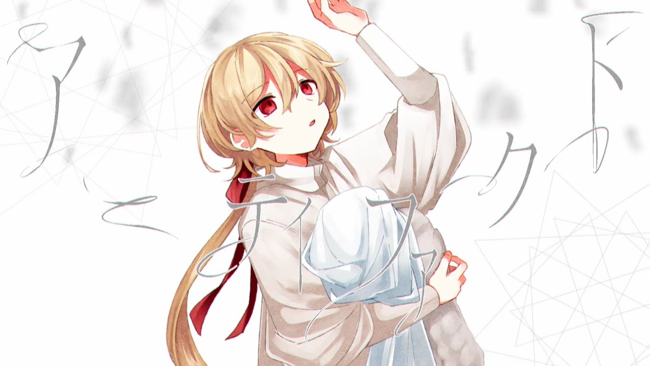 アーティファクト/鏡音レン