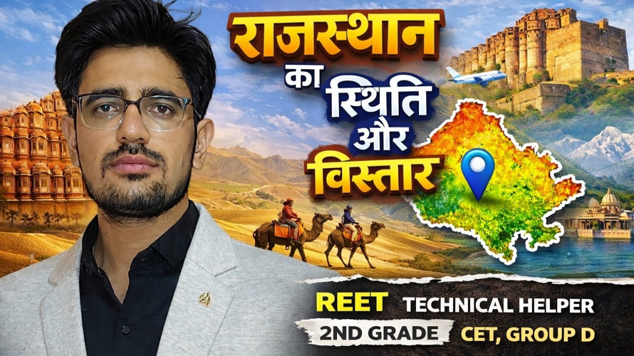 #jvvnl राजस्थान का स्थिति और विस्तार | Rajasthan Geography | REET, 2nd Grade, CET, high court