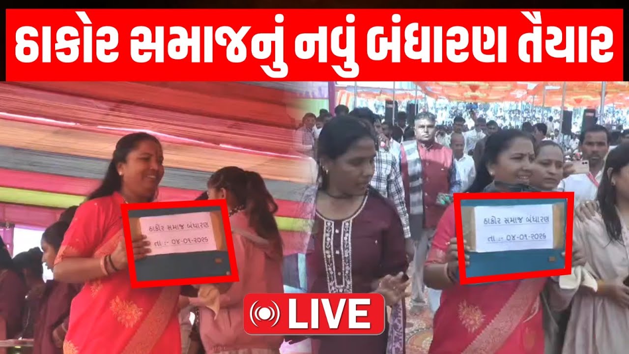 Geniben Thakor ઓગડધામ ખાતે Thakor Samaj નું બંધારણ લઈને પહોંચ્યા... । Alpesh Thakor | LIVE
