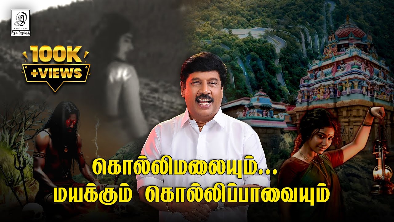 கொல்லிமலையில் நடக்கும் மாயம் என்ன? | #tamil #kollimalai #kollihills | G Gnanasambandan