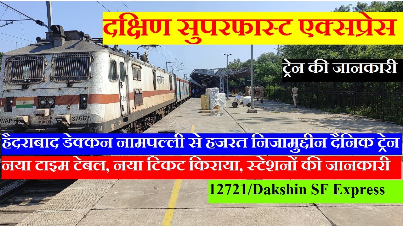Dakshin Express | Train Info | Hyderabad To hazrat Nizamuddin Train | 12721 | Dakshin SF Express