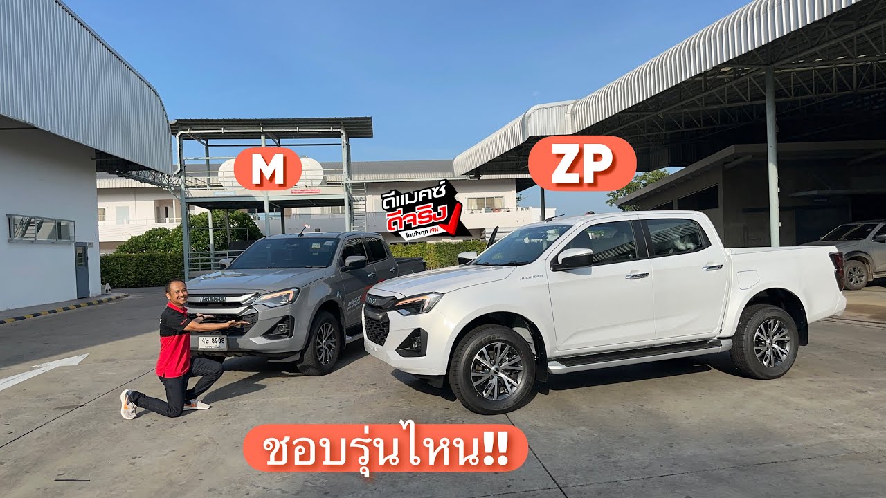 ต่างกัน 73,000 บาท #เซลล์ต่าย #ต่ายอีซูซุบุรีรัมย์ #อีซูซุดีแมคซ์ #เซลล์ต่ายสายฮา ##อีซูซุ2025 