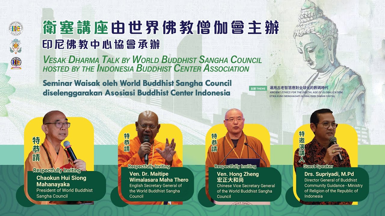 衛塞講座由世界佛教僧伽會主辦 Seminar Waisak oleh World Buddhist Sangha Council