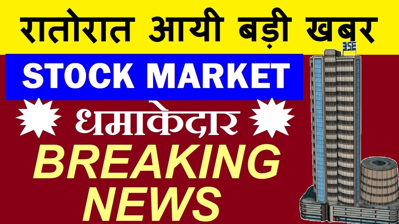 रातोरात आयी बड़ी खबर🔥 धमाकेदार BREAKING NEWS | STOCK MARKET BIG NEWS | SMKC | GOLD CRYPTO BITCOIN AI