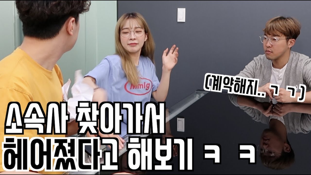[푸들커플] 소속사 커플 유튜버가 헤어졌다고 해본다면..?ㅋㅋㅋ