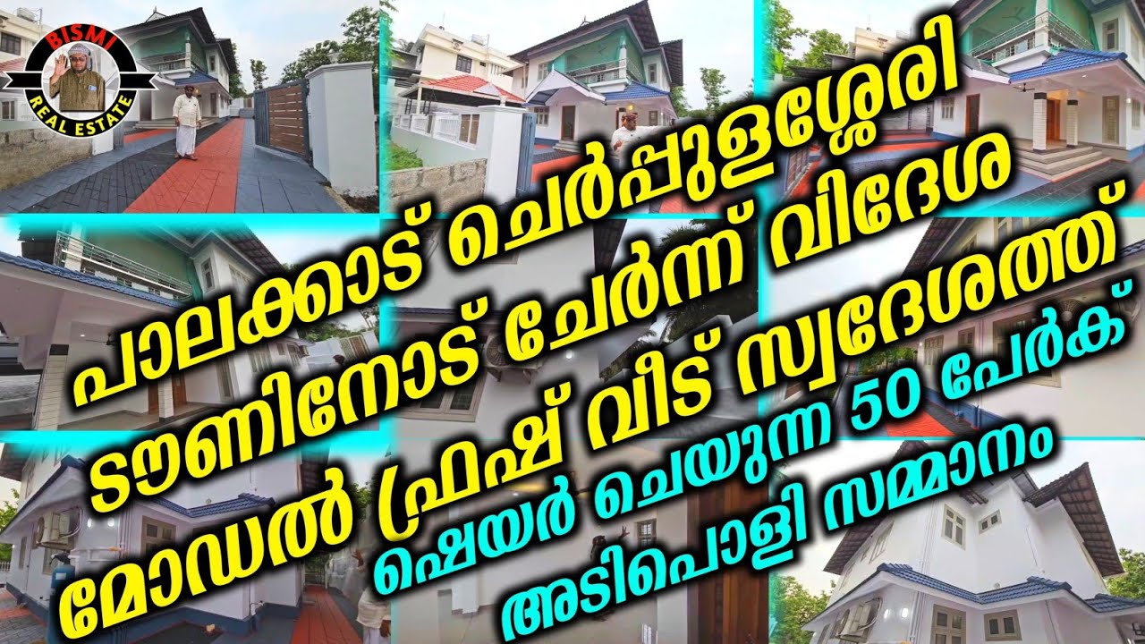 ഷെയർ ചെയുന്ന 50പേർക് അടിപൊളി സമ്മാനം പാലക്കാട്‌ ചെർപ്പുളശ്ശേരി ടൗണിനോട്ചേർന്ന് വിദേശമോഡൽ ഫ്രഷ് വീട്
