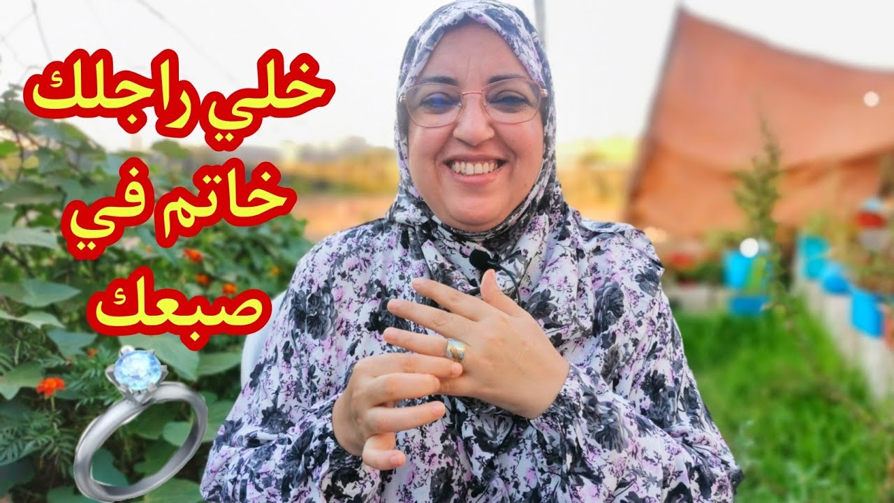 الراجل مكيبغيش هاد النوع ديال النساء😱/بغيتي تنجحي في حياتك الزوجية وتكسبي زوجك دخلي سمعي حلومة