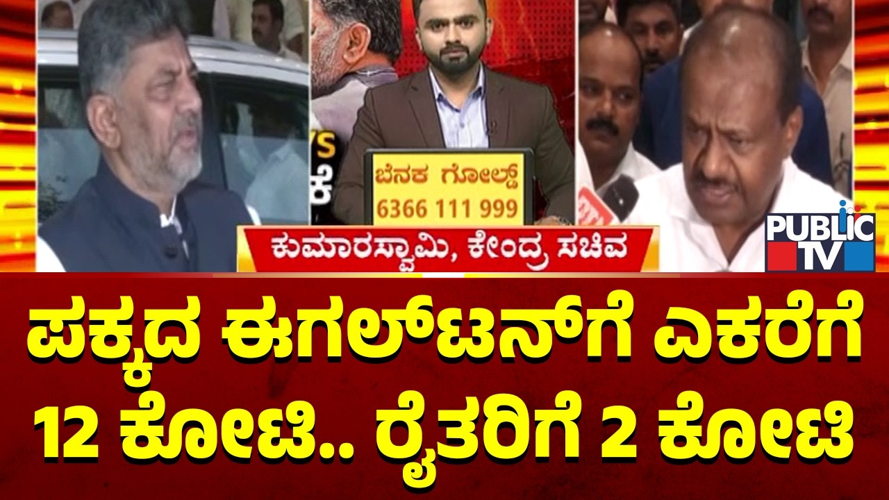 Kumaraswamy Says Bidadi Township Is Not Our Government's Project | Public TV