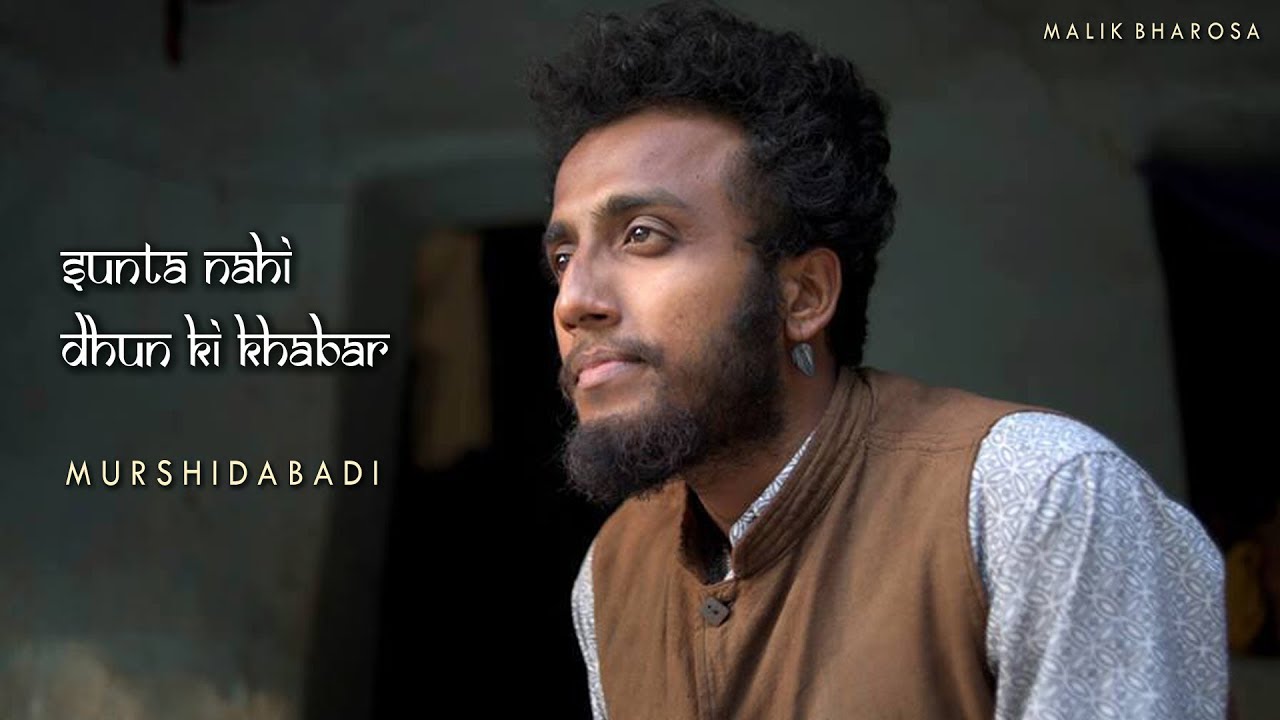 Sunta Nahi Dhun Ki Khabar | Soumyadeep Sikdar ( Murshidabadi ) | Kabira Bhajan