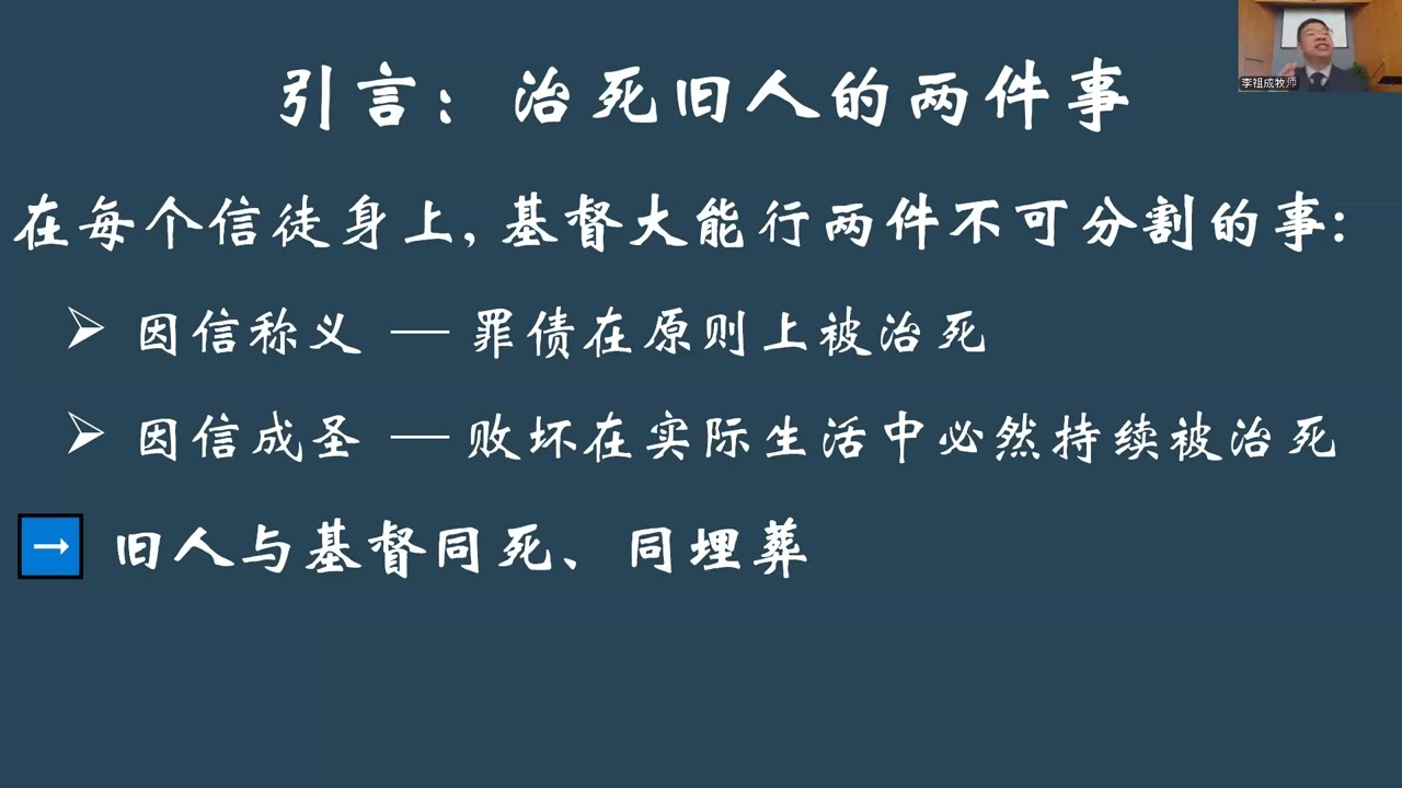 SCCC 2026 02 08  治死旧人   将自己献与基督