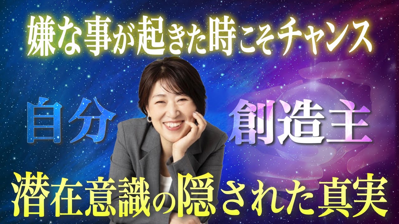 【意識の覚醒】毎日潜在意識に言うだけで望む現実を引き寄せる魔法の言葉。続けると本質的に願望が実現する＃思考の学校