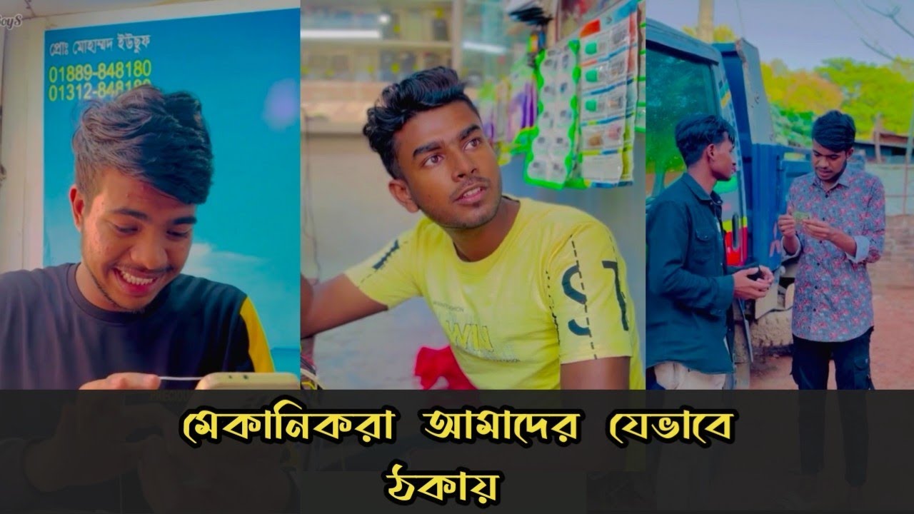 মেকানিকরা আমাদের যেভাবে ঠকায়||Education video||Rk BoyS||Bangla education video||Bangla funny video||