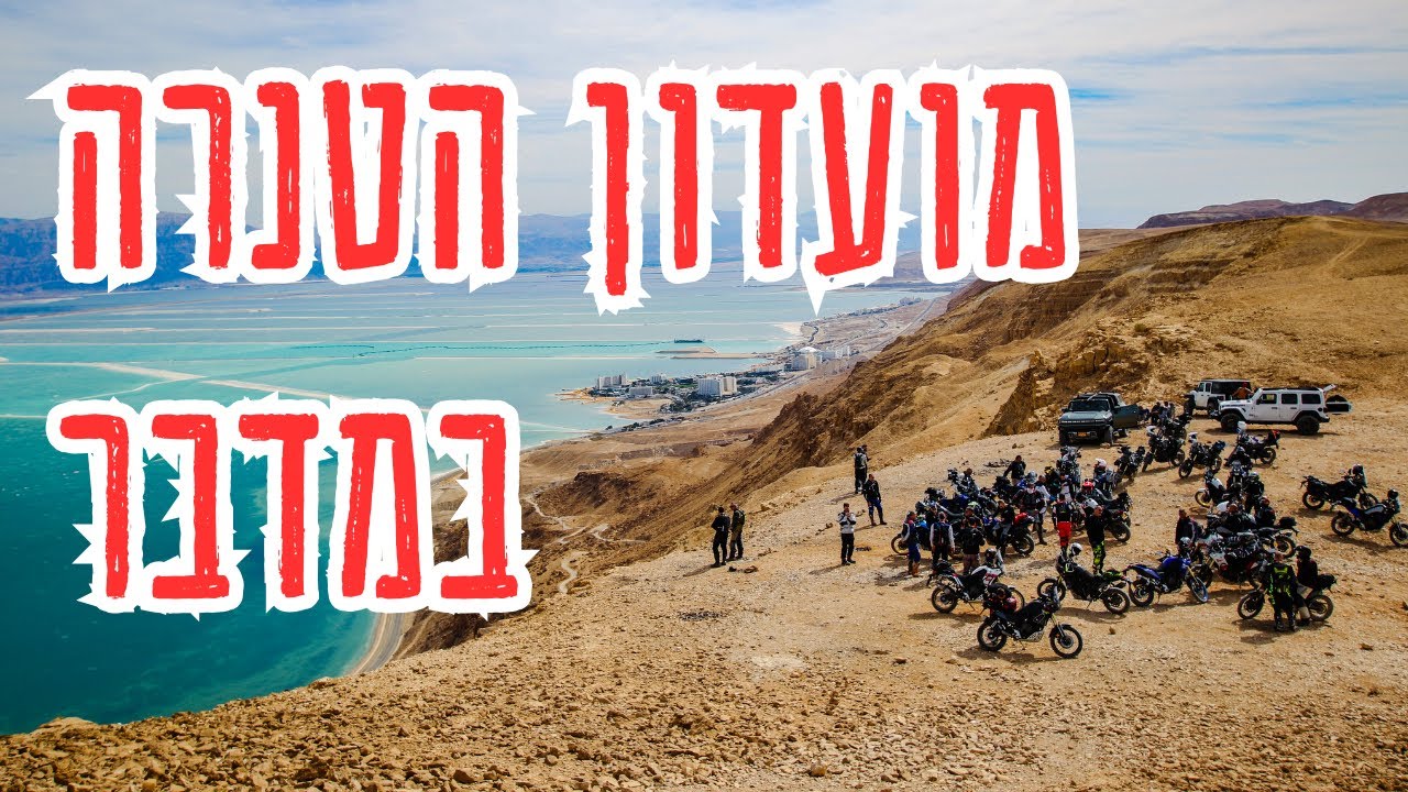 מועדון הטנרה במדבר 2024