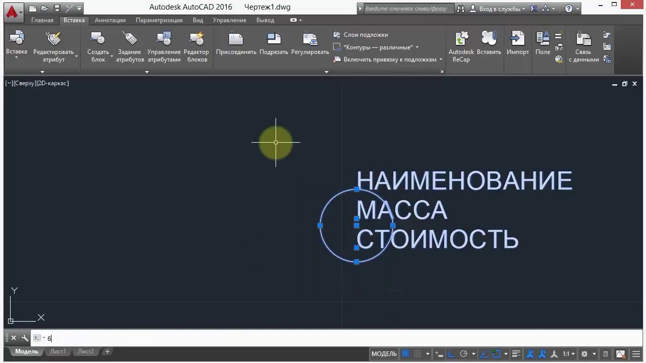 17. Использование атрибутов (AutoCad)