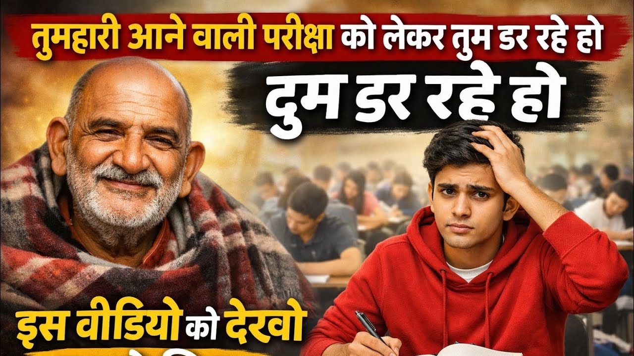 Tumhari आने वाली परीक्षा को लेकर तुम डर रहे हो 🎉🌸#universemessage #kenchidham #neemkarolibaba 