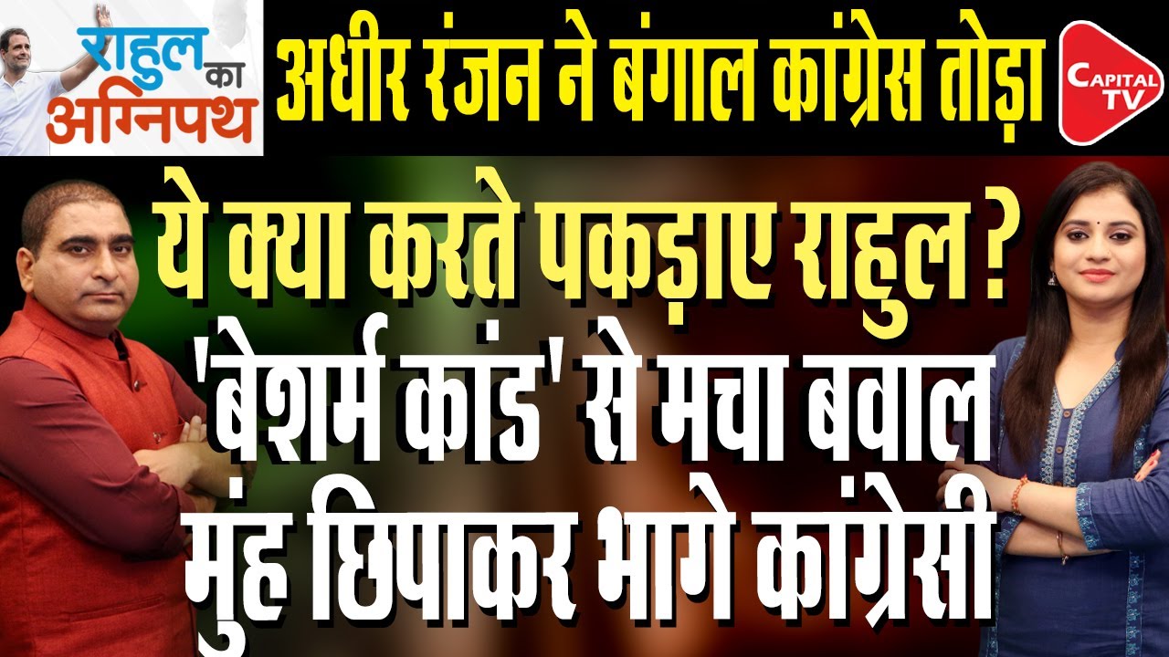 Rahul Gandhi Does 10 Push-Ups At Congress Training Camp | Bihar Election | Rajeev Kumar | Capital TV