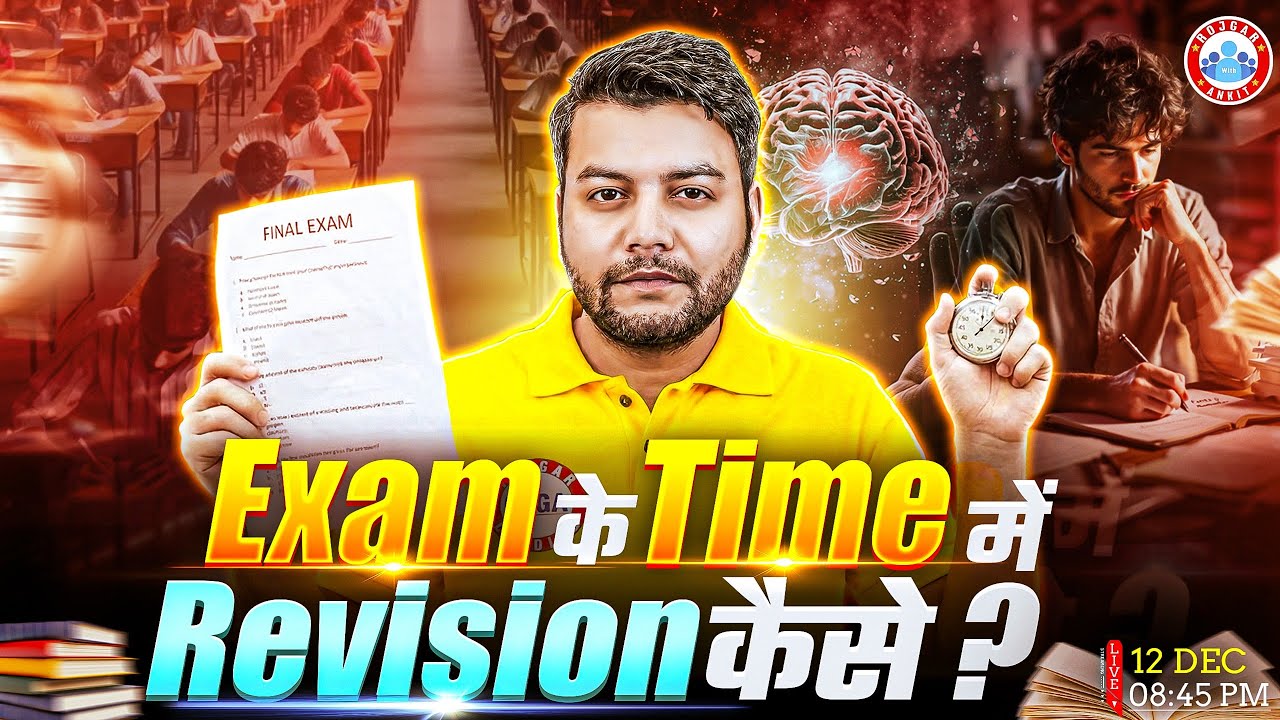 Revision कैसे करें? Best Revision Strategy | How to Study in Exam Time? Toppers Strategy