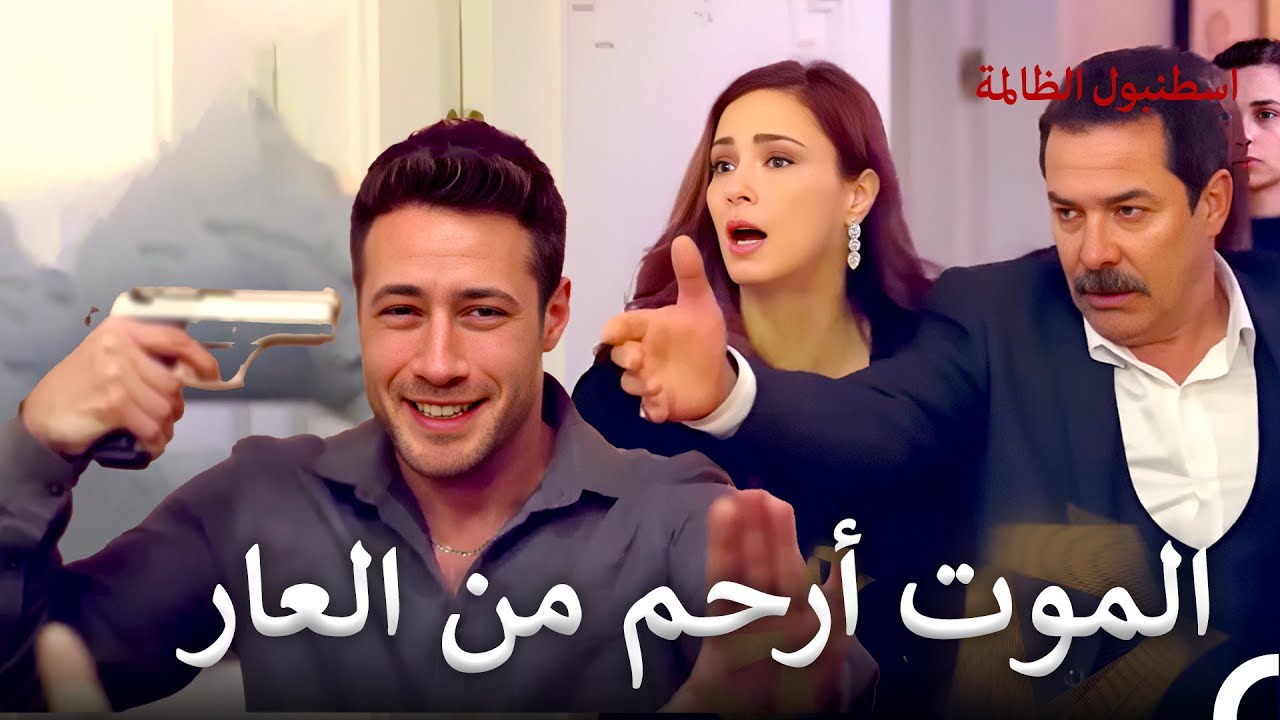 قرر ان يتخلى عن حياته بسبب جريمته | اسطنبول الظالمة الحلقة 87