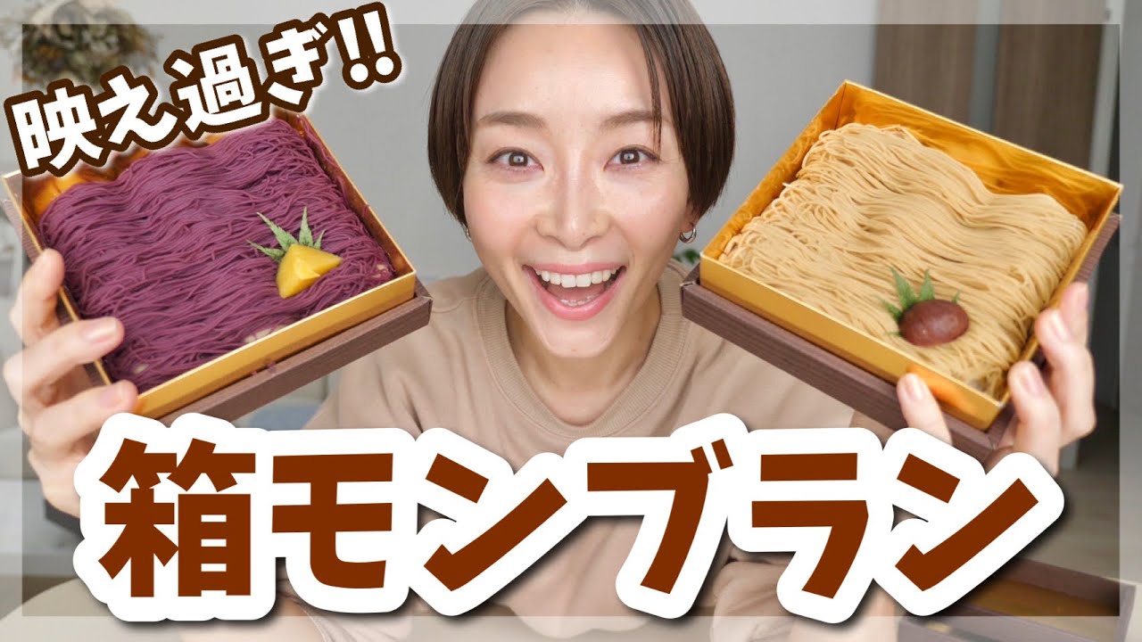 箱入りモンブランが美しくてため息！中はなんと〇〇！【お取り寄せレポ】
