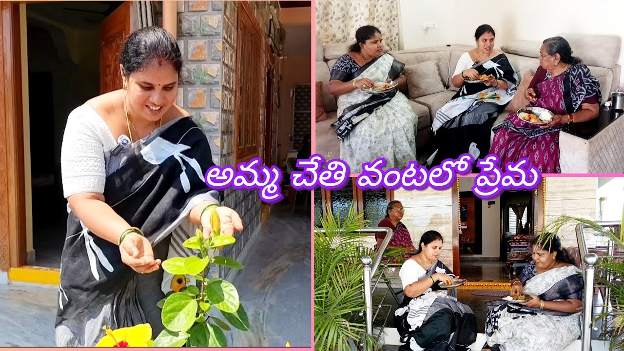 Village vlog || అమ్మ చేతి వంటలో ప్రేమ 🥰😋 || Memorable moments with parents. #villagelife #amma 