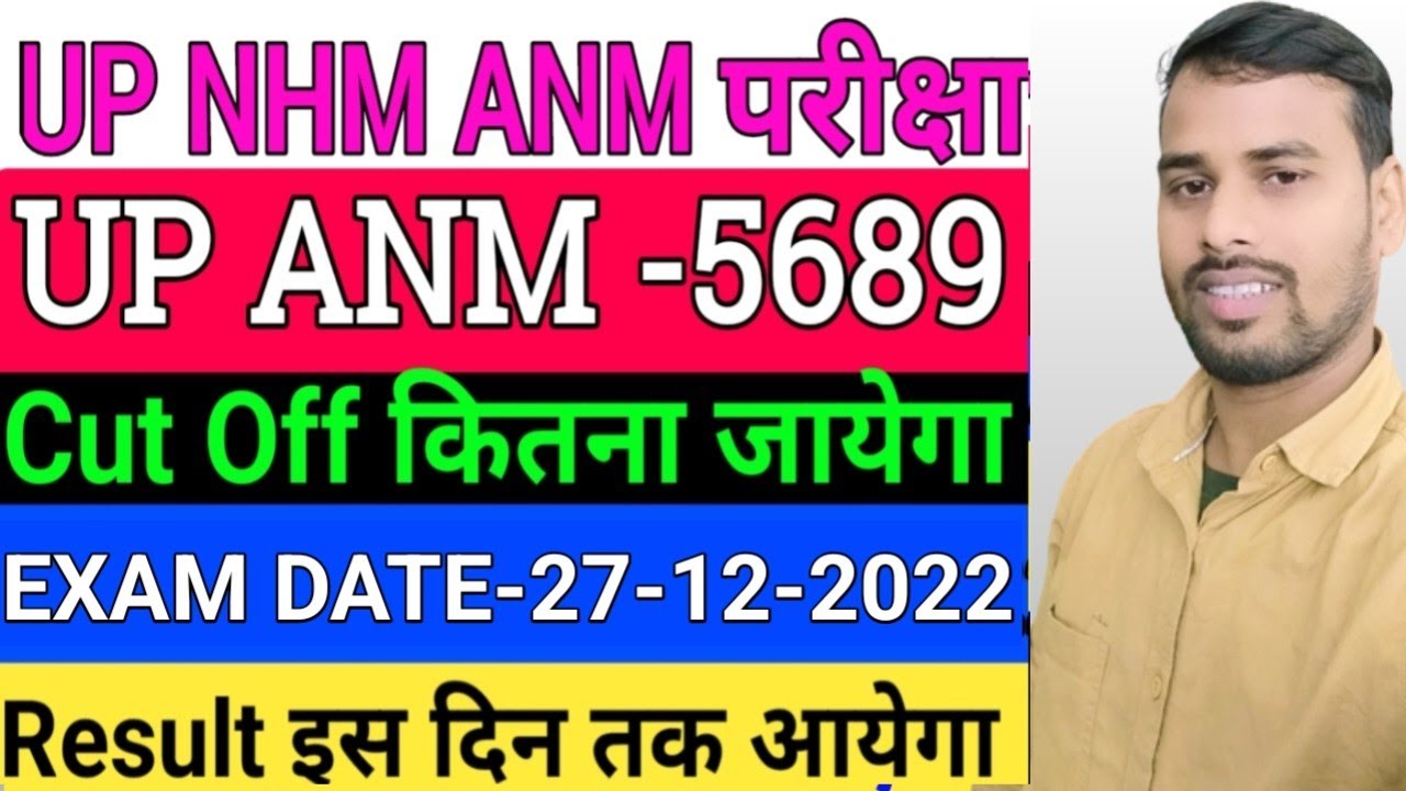 UP ANM Cut Off/UP NHM ANM Cut off/up ANM result/UP NHM ANM Result kab aayega/up ANM cut off kitana