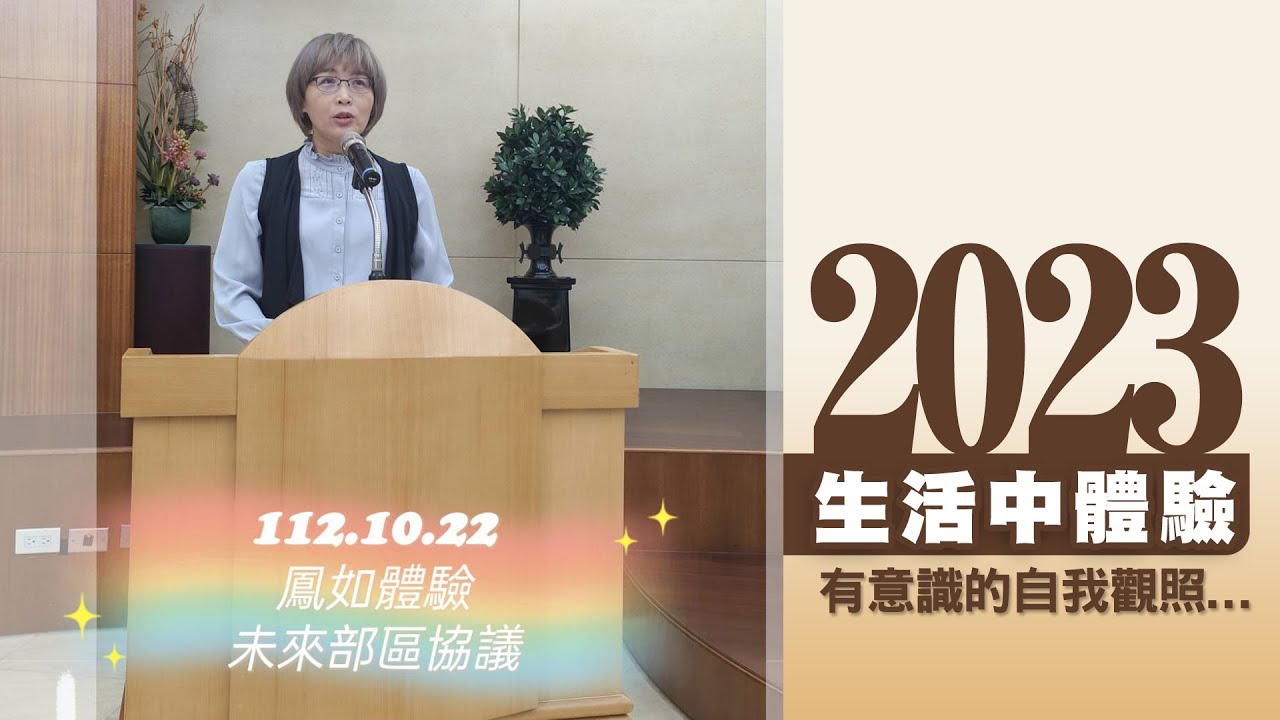 【創價】2023生活中的體驗分享