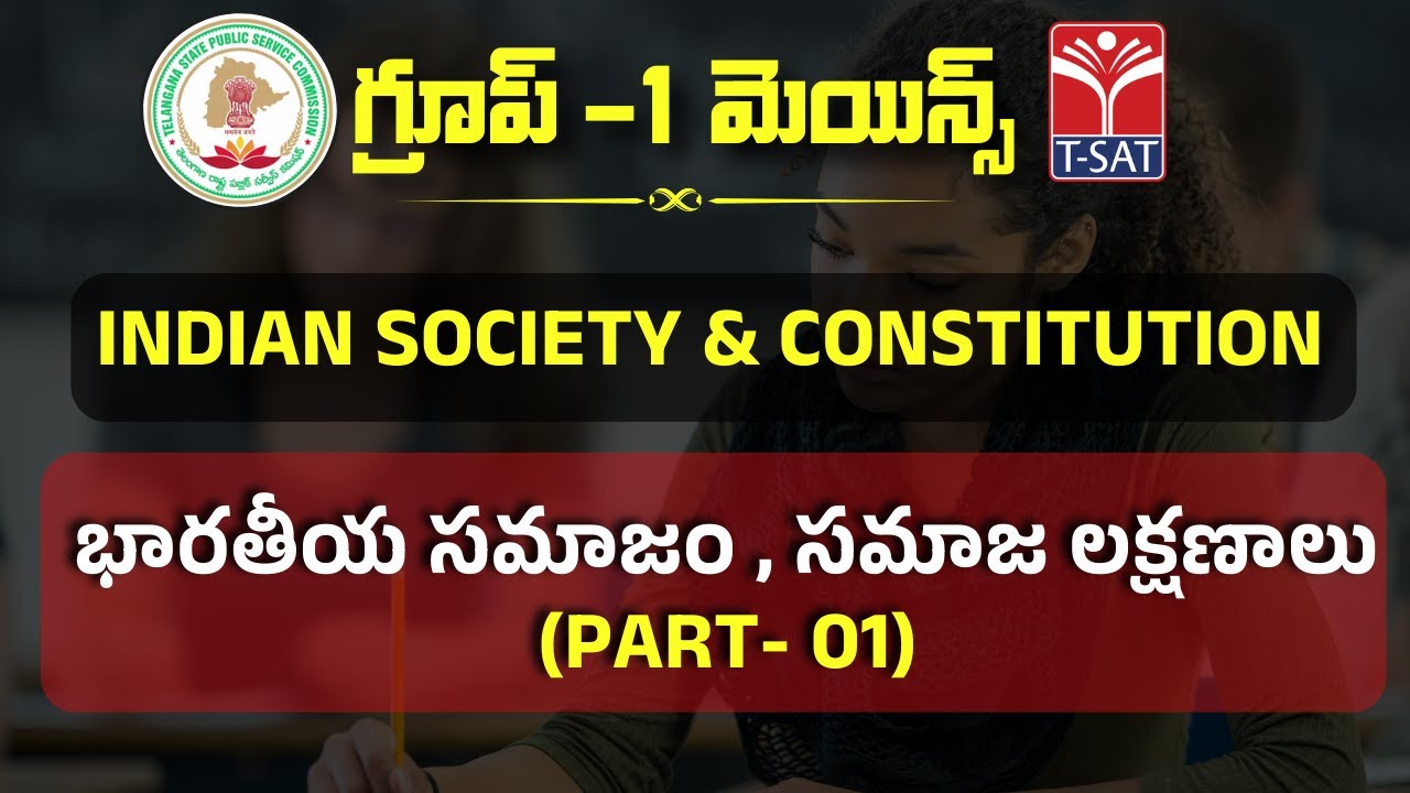 INDIAN SOCIETY - BHARATHIYA SAMAJAM - SAMAJA LAKSHANALU (PART-1)  || TSPSC GROUP-1 MAINS  || TSAT