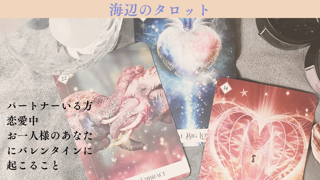 【⚠️厳しめ】カードが伝える愛についてのメッセージ