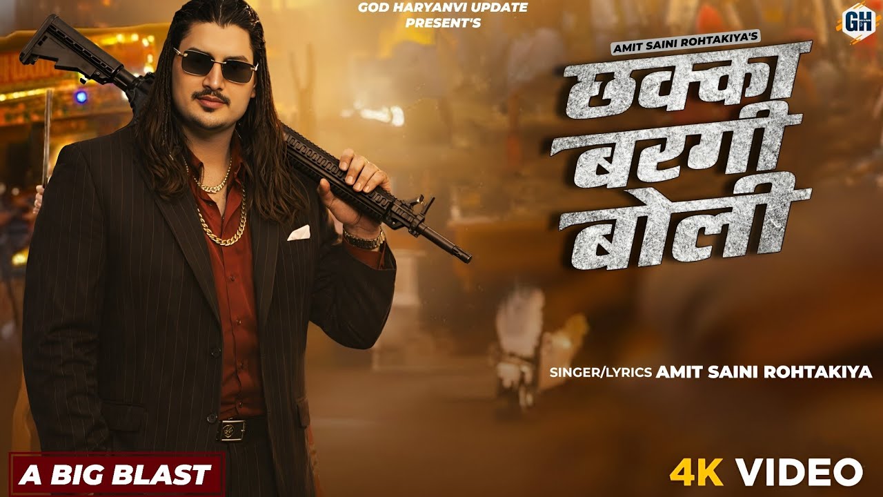 Amit Saini Rohtakiya:-Chhakka Bargi Boli (Official Video) New Haryanvi Songs Haryanvi 2026 