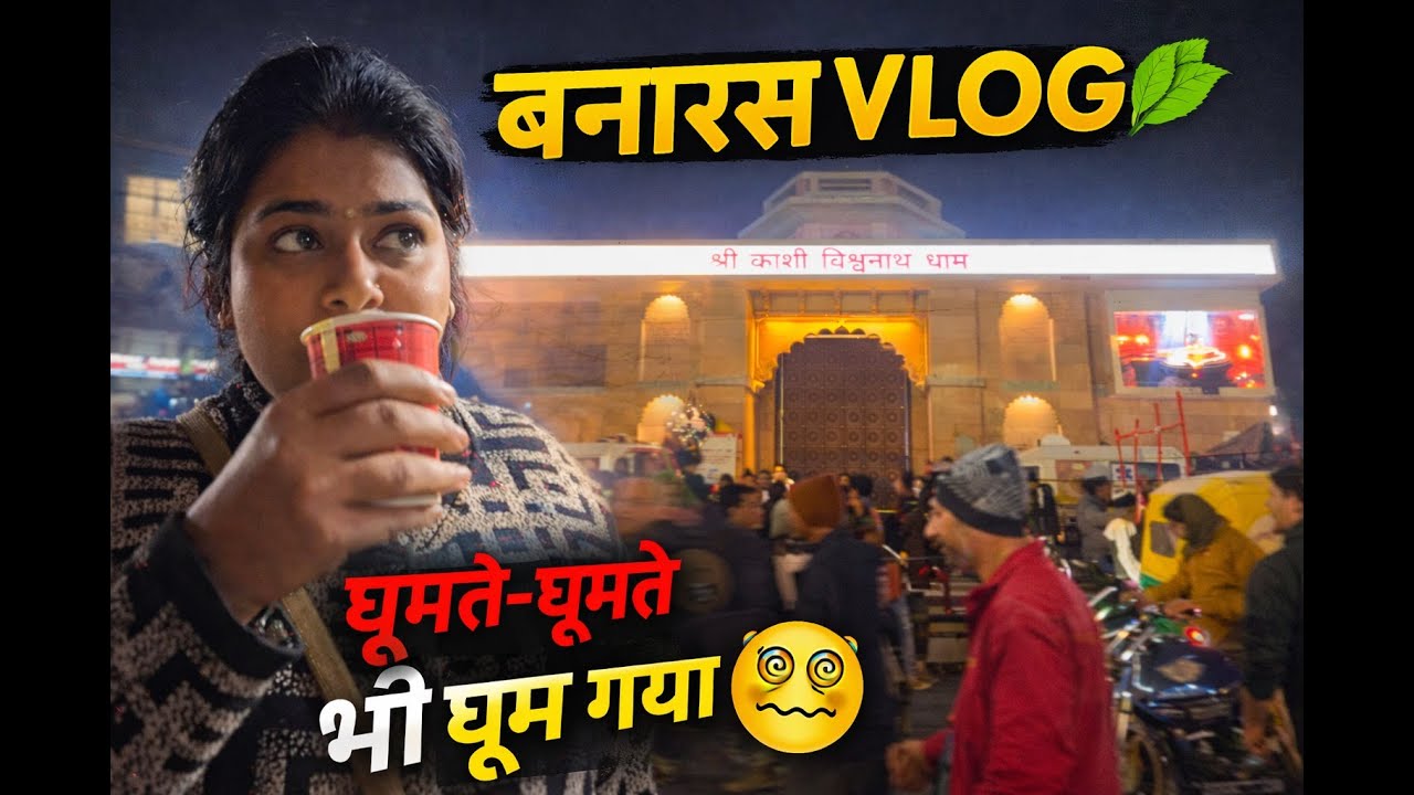 BANARAS VLOG 🌿 | GHOOMTE-Ghoomte DIMAAG BHI GHOOM GAYA 😵‍💫| TRAVEL VLOG | BHAIRAV BABA | BHANG BAND