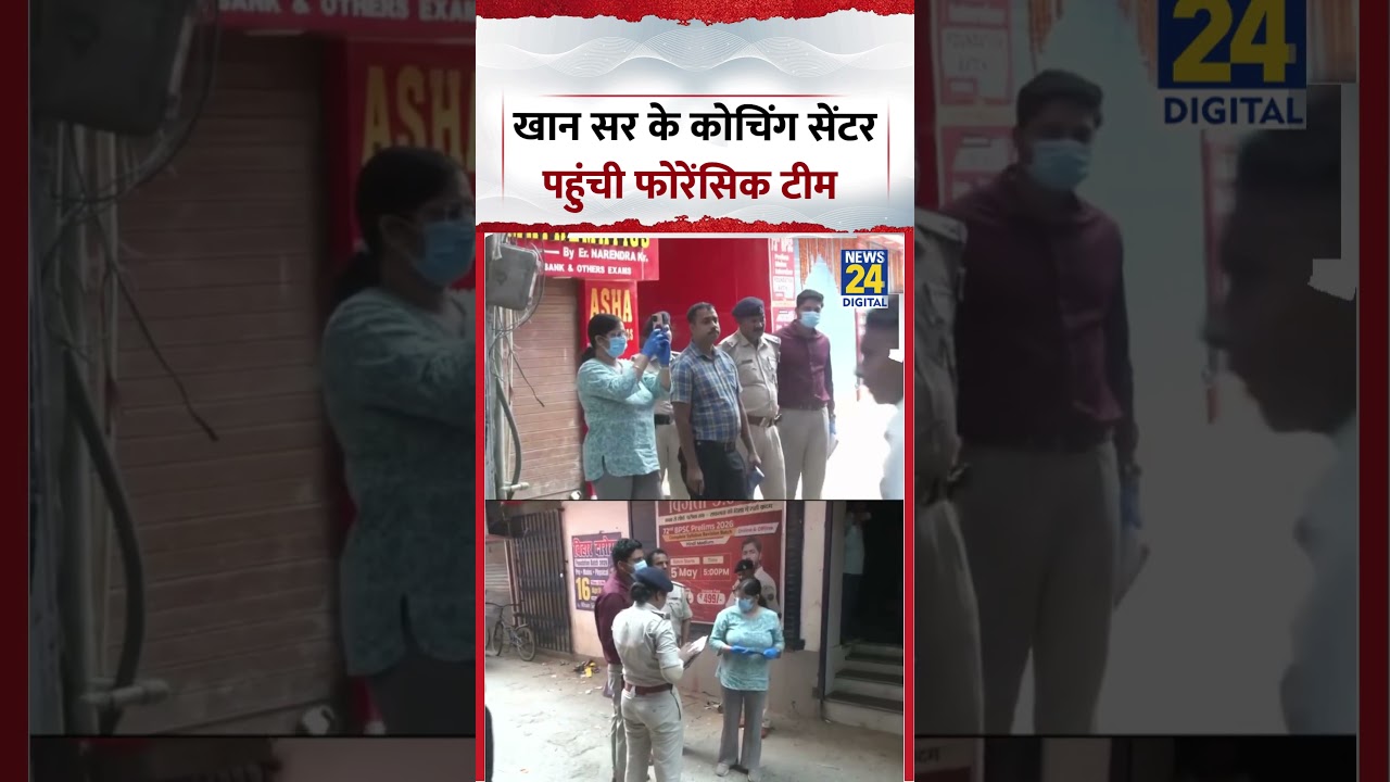 Khan Sir Coaching Firing News | खान सर के कोचिंग सेंटर पहुंची फोरेंसिक टीम | #shorts #viral