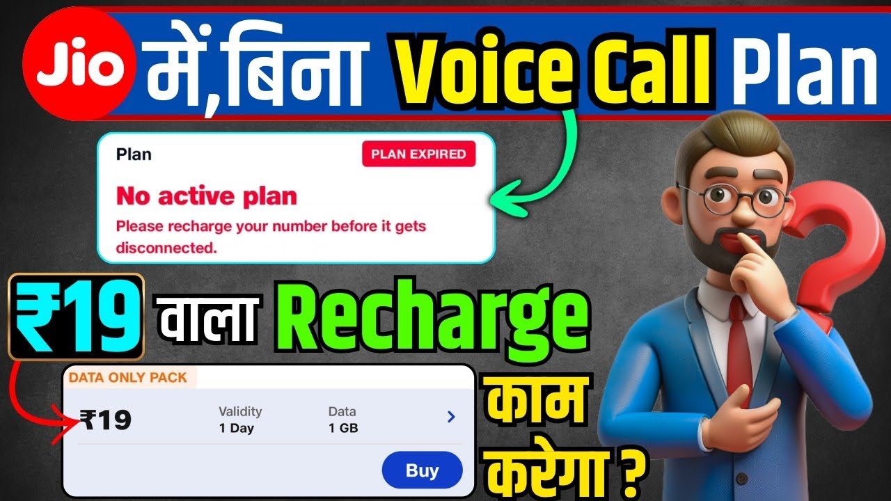 Jio 19 recharge plan details 2025 | validity,  24 hours | live test, base plan jaruri hai ya nahi