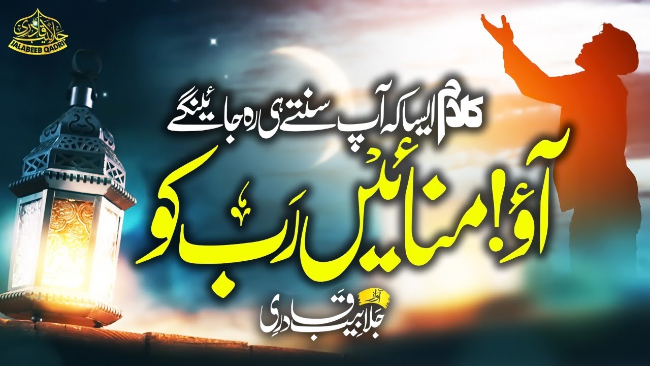 Emotional Kalam | Ye Raat Shab E Qadr Ki | Hafiz Jalabeeb Qadri | Nasheed Club | Peace Studio