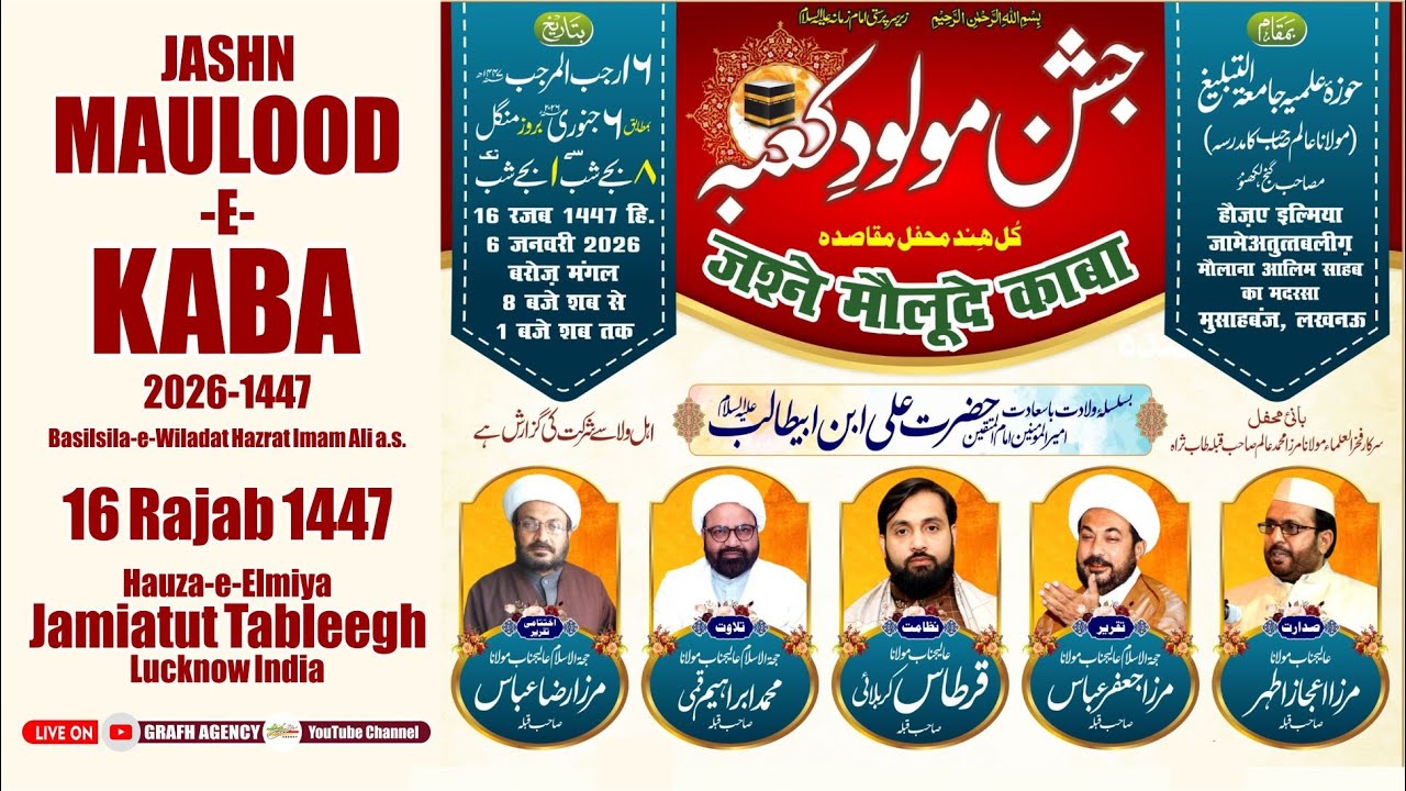 🔴 Jashn Maulood e Kaba 2026 | Wiladat Imam Ali | Hauza e Elmiya Jamiatut Tableegh | Lucknow 