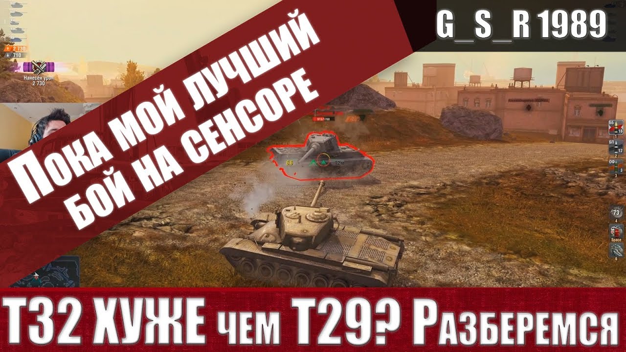 WoT Blitz - УЖАСНЫЙ танк Т32 .Так ли все ПЛОХО - World of Tanks Blitz (WoTB)