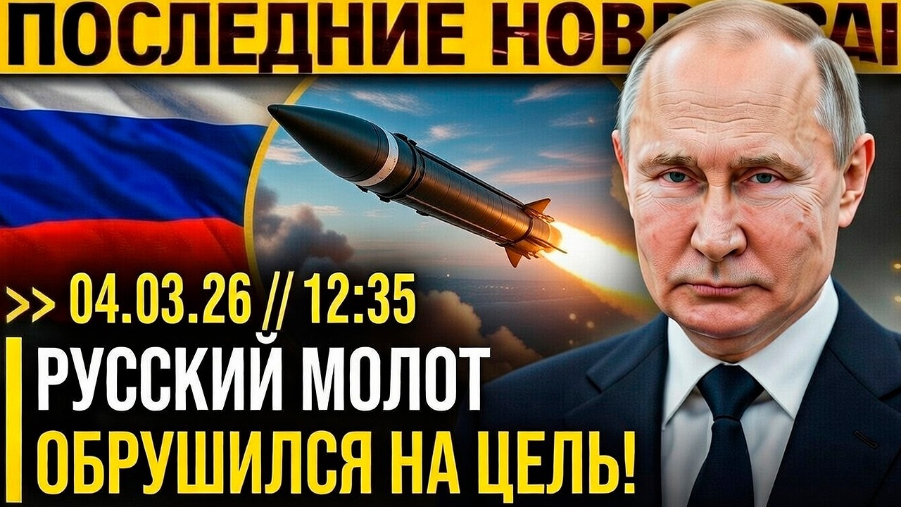 ТЕГЕРАН ДАЛ ДОБРО! Ядерный зонтик России раскрыт над Ираном Вашингтон в ступоре // Вот и КОНЕЦ