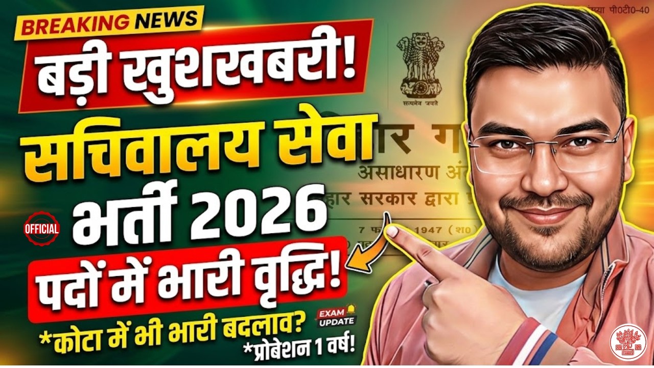BSSC ASO: सचिवालय सेवा नियमवाली संशोधन 2026 | BSSC CGL 4 ✅ | BPSC ASO | Reservation मे बदलाव🔥