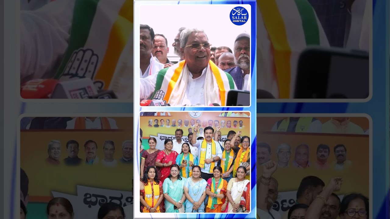 #shorts #cmsiddaramaiah #byvijayendra #bjpvscongress #bypollelection #shortsfeed #shortsviral #news