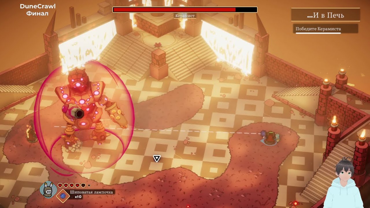DuneCrawl| Битва с Керамиста| Финал