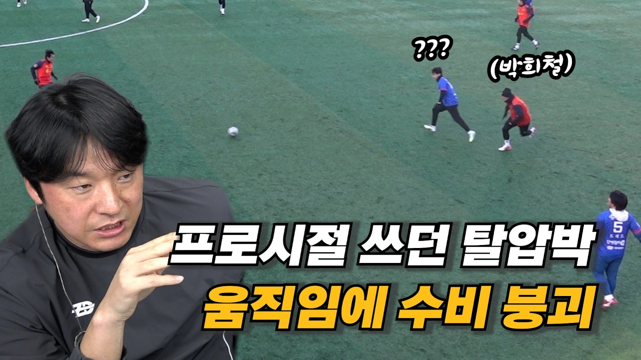 기술 없이 수비를 속이는 방법 (프로의 움직임)