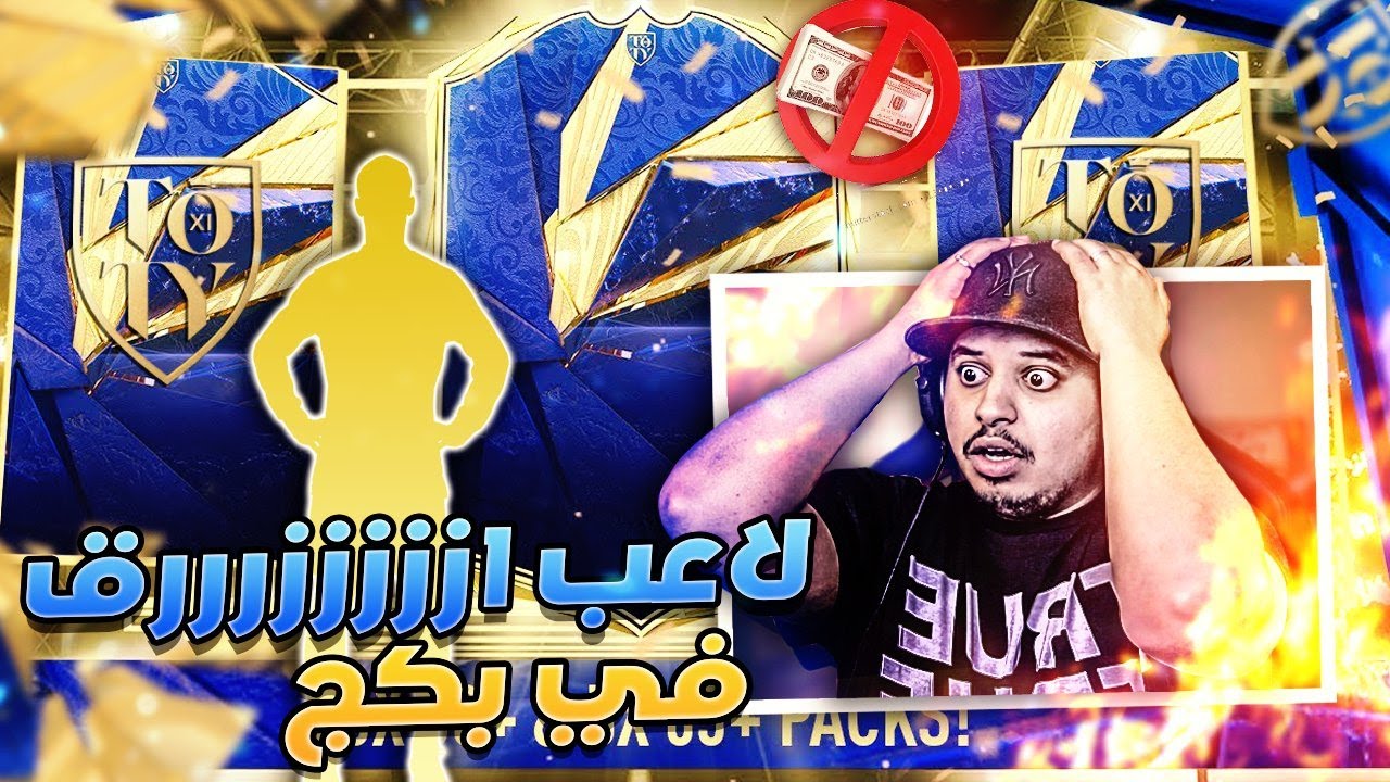 من الصفر #36 🔥 الحلم يتحقق و طلعلنا لاعب من تشكيلة السنة 😭♥️ فيفا 21 / FIFA 21