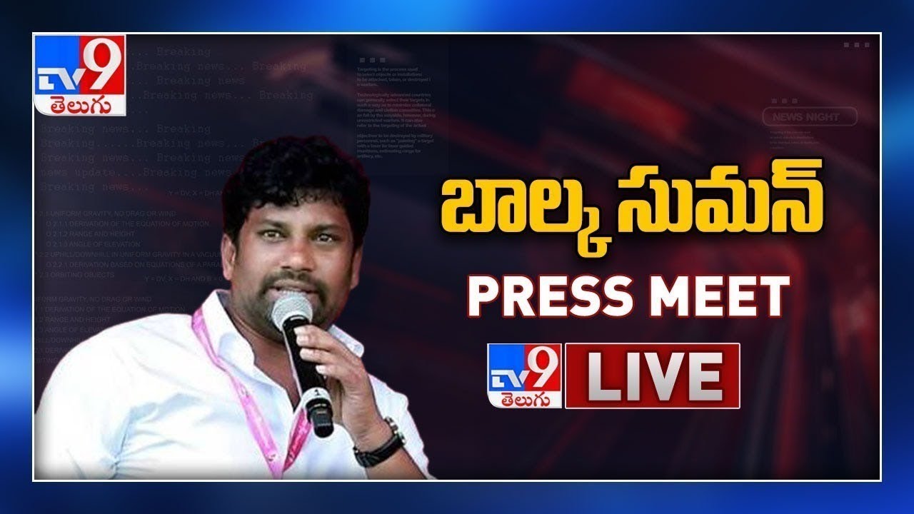 Balka Suman Press Meet LIVE - TV9